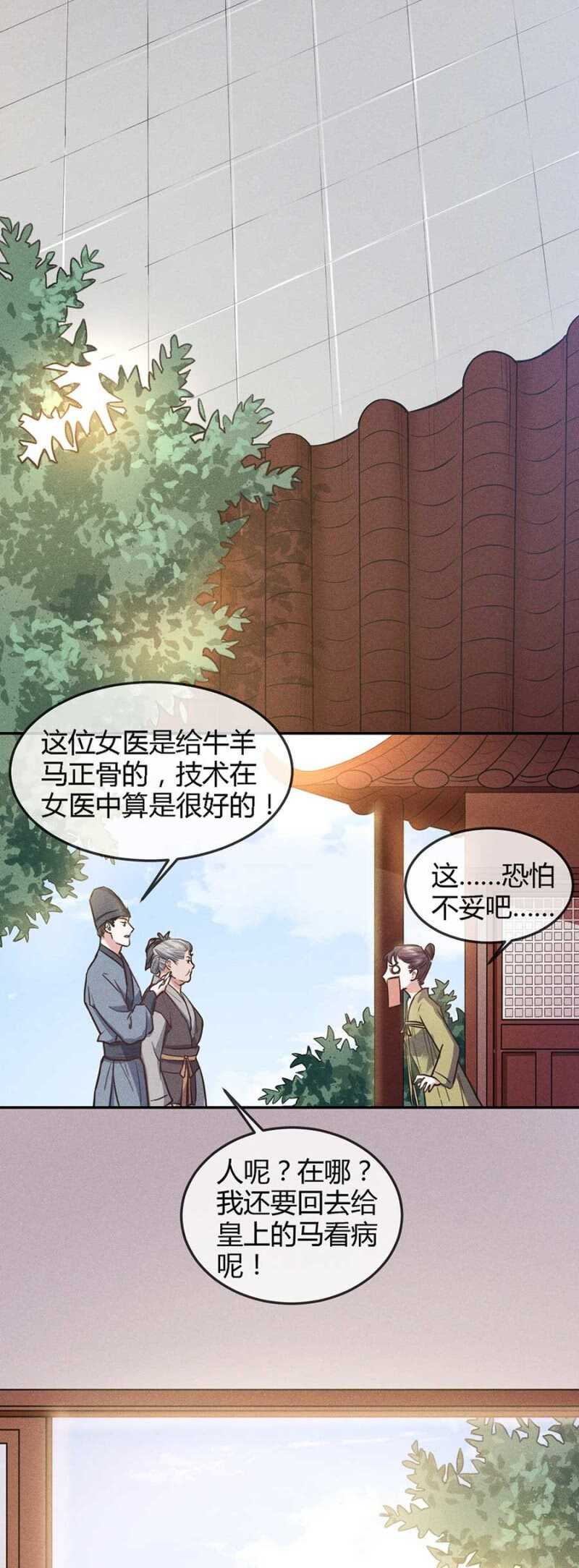 兽医接骨-第166话