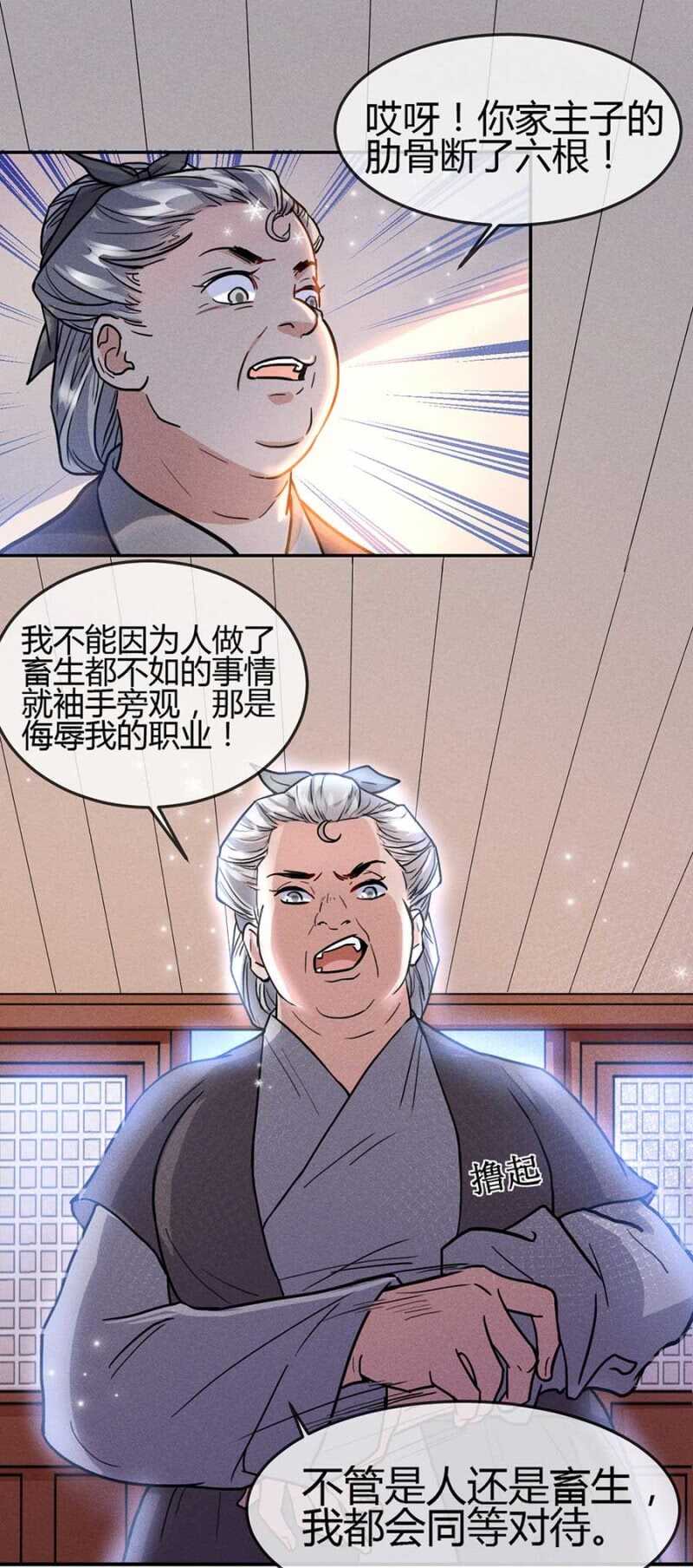 兽医接骨-第166话