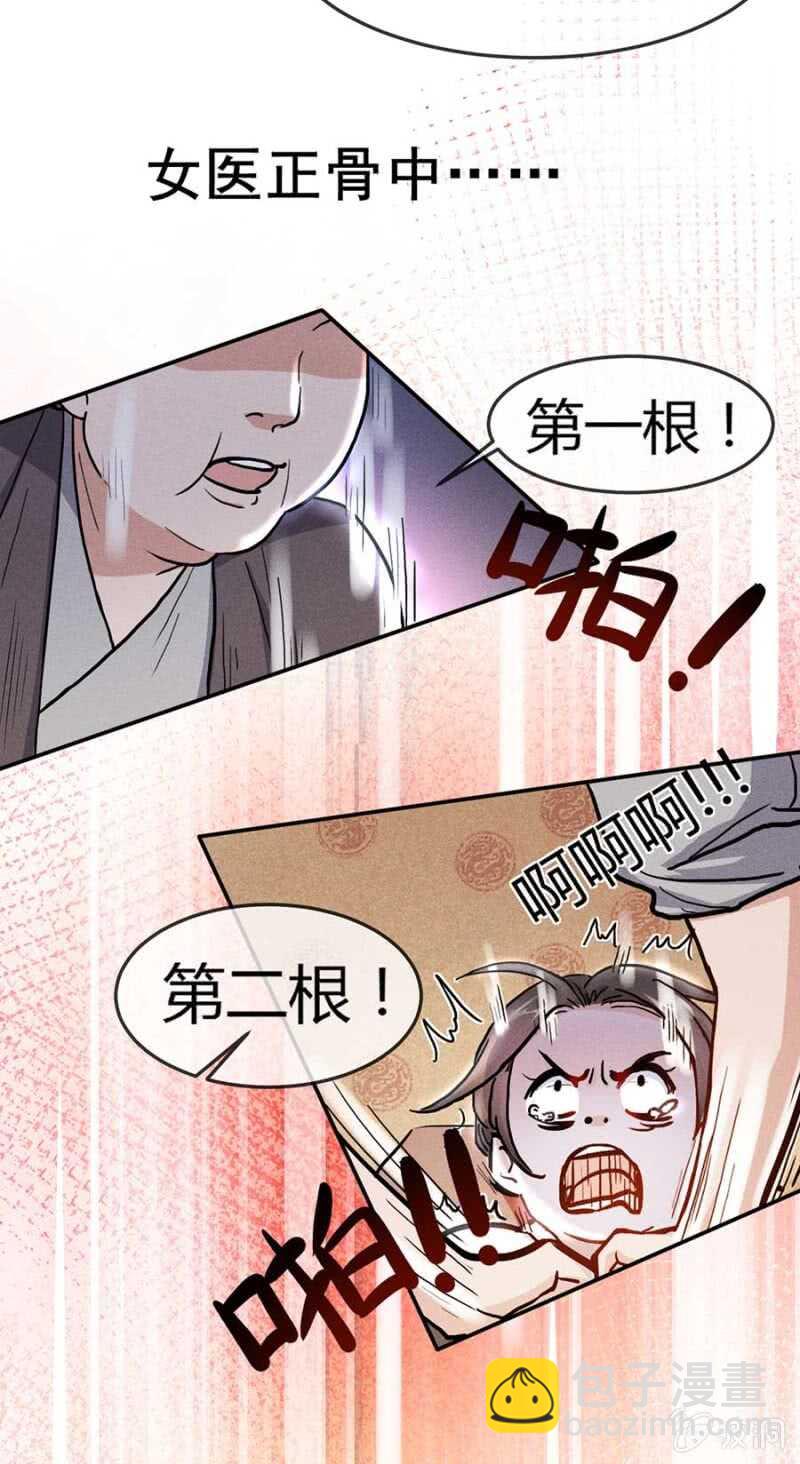 兽医接骨-第166话
