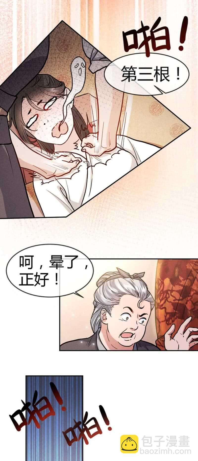 兽医接骨-第166话