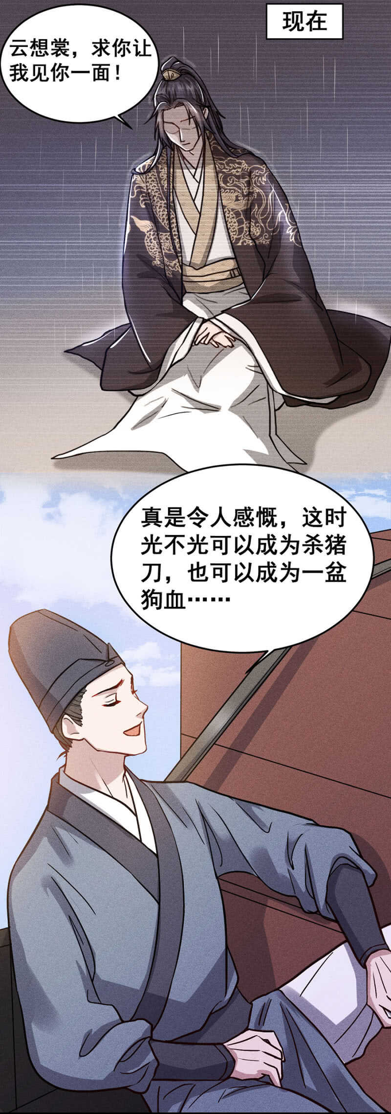 计划性偶遇-第168话