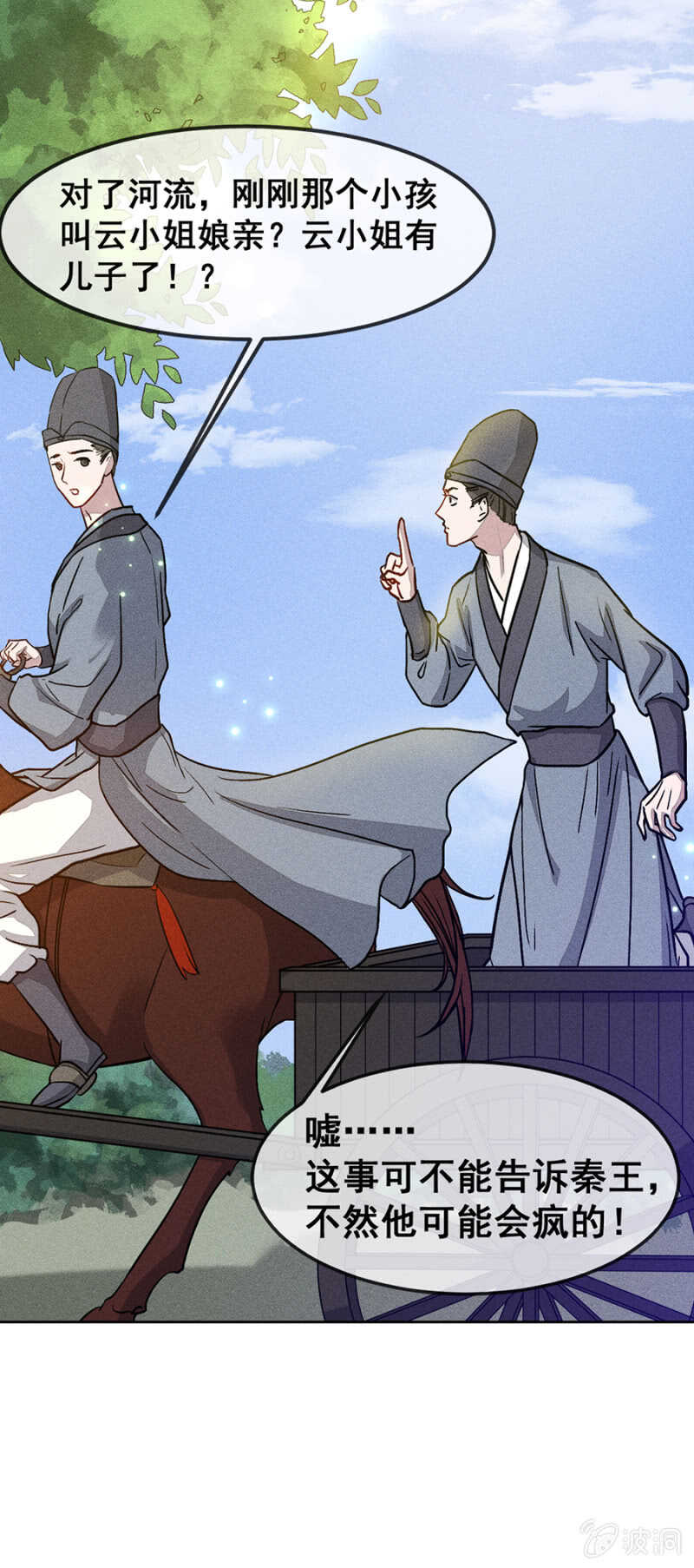 计划性偶遇-第168话