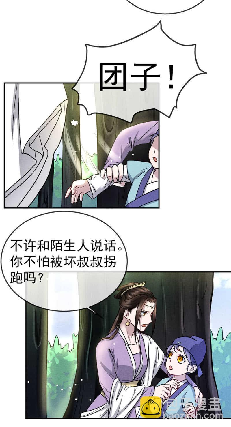 被识破的计谋-第170话