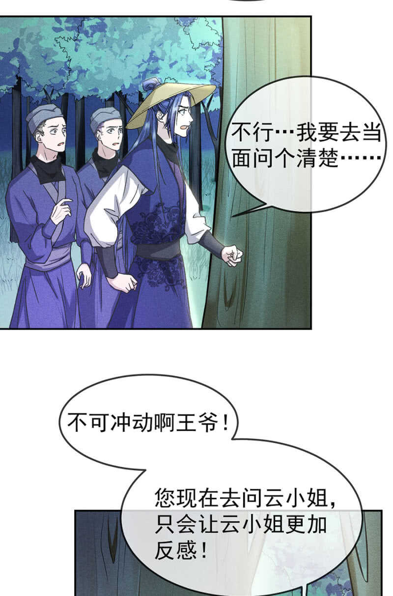 被识破的计谋-第170话