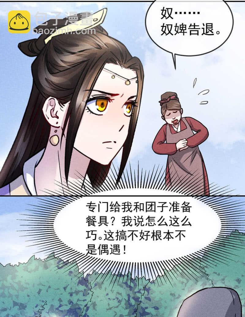 被识破的计谋-第170话