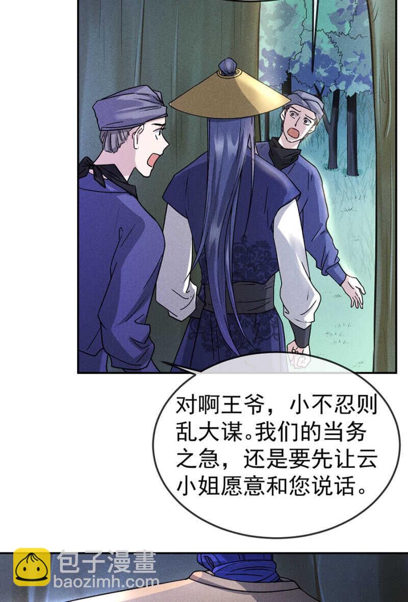 被识破的计谋-第170话