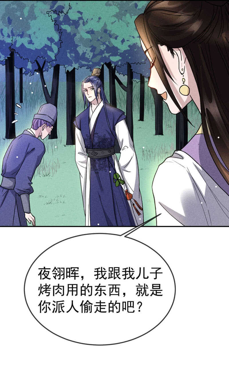 被识破的计谋-第170话