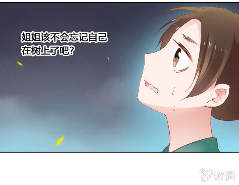 后山摘桃-第18话