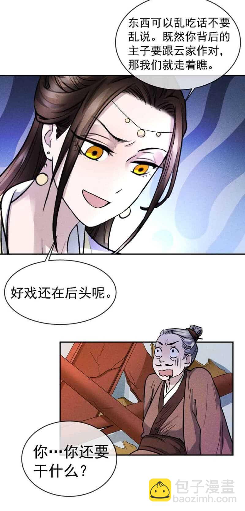 拆家搞事情-第172话