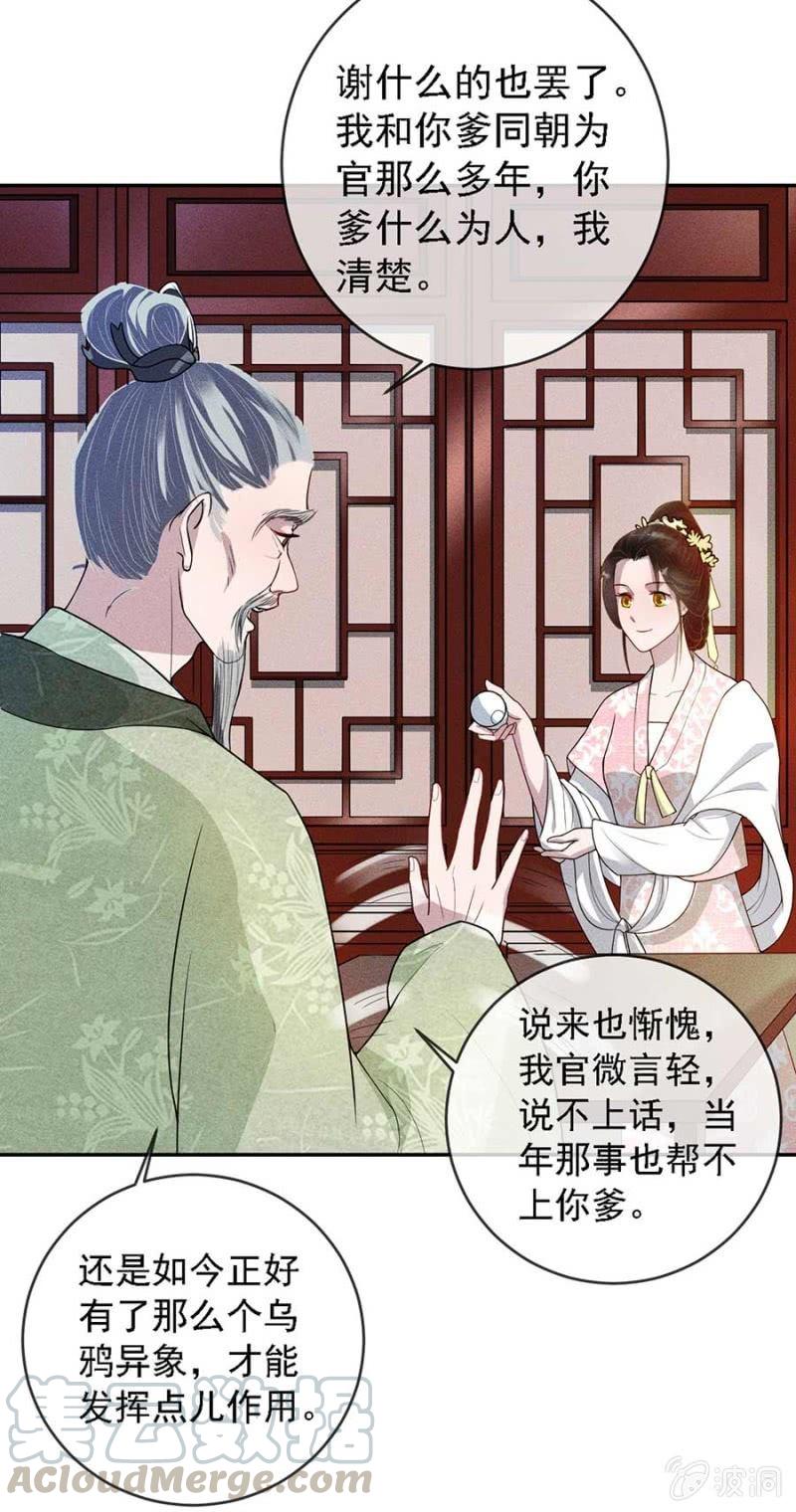 官场周旋-第178话