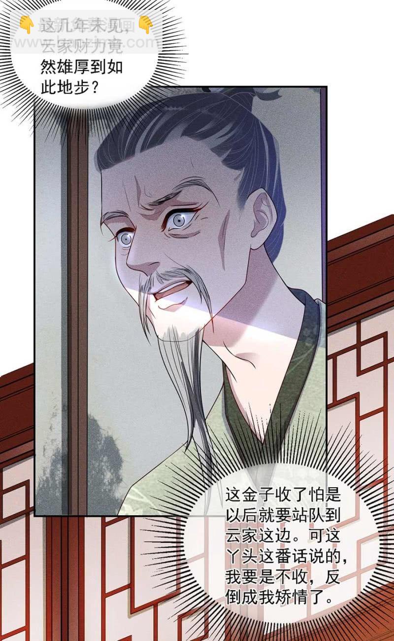 官场周旋-第178话