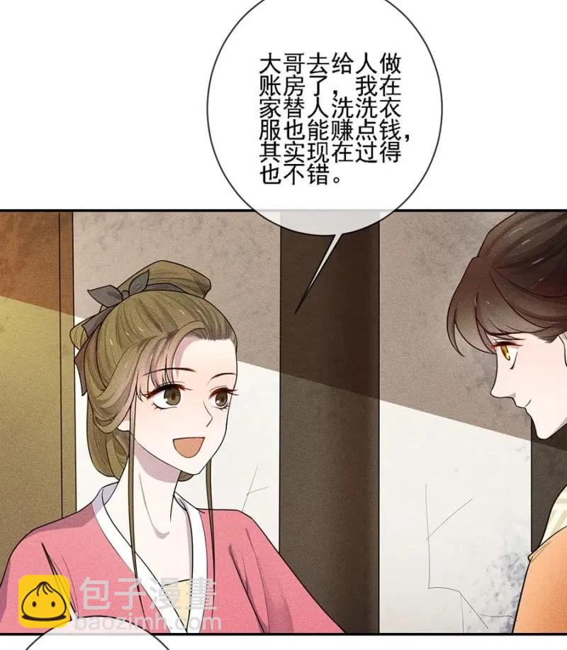 与钱家结盟-第180话