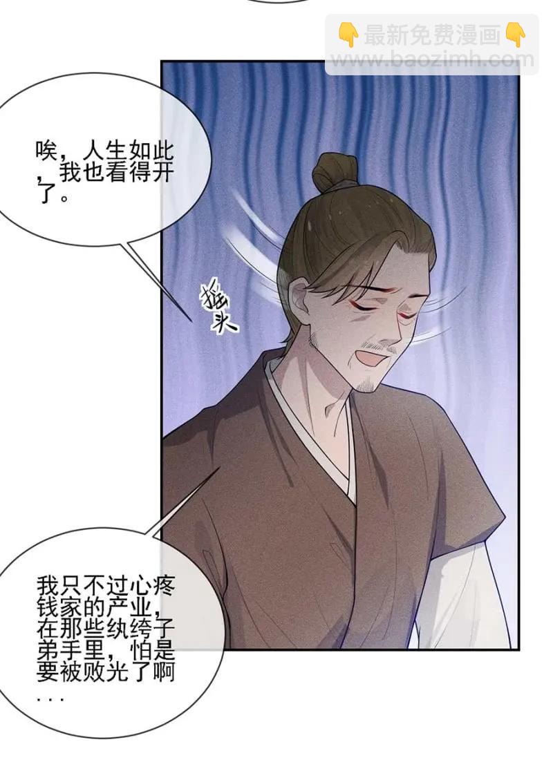 与钱家结盟-第180话