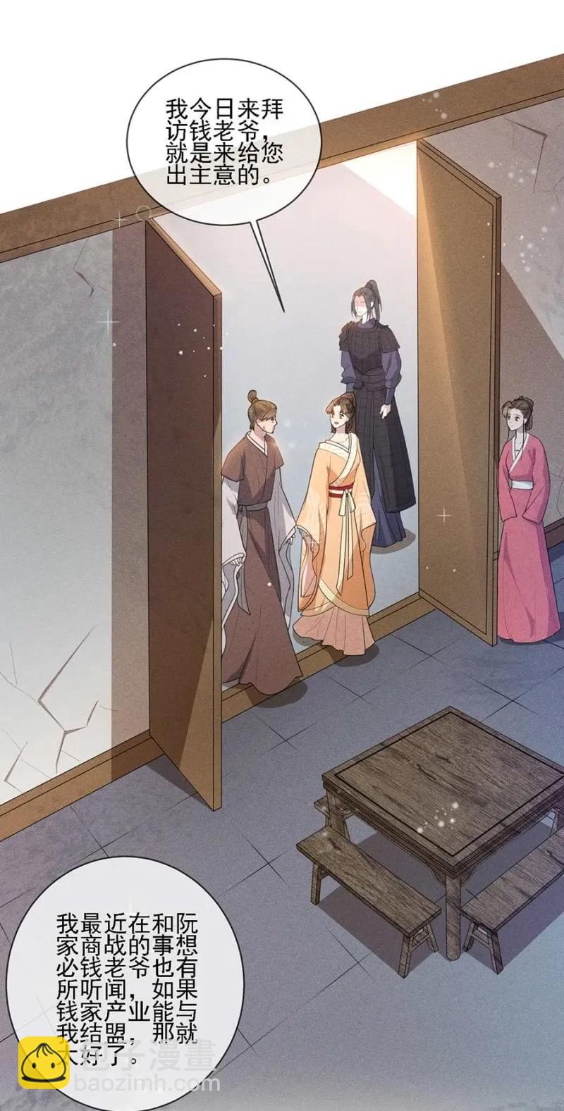 与钱家结盟-第180话