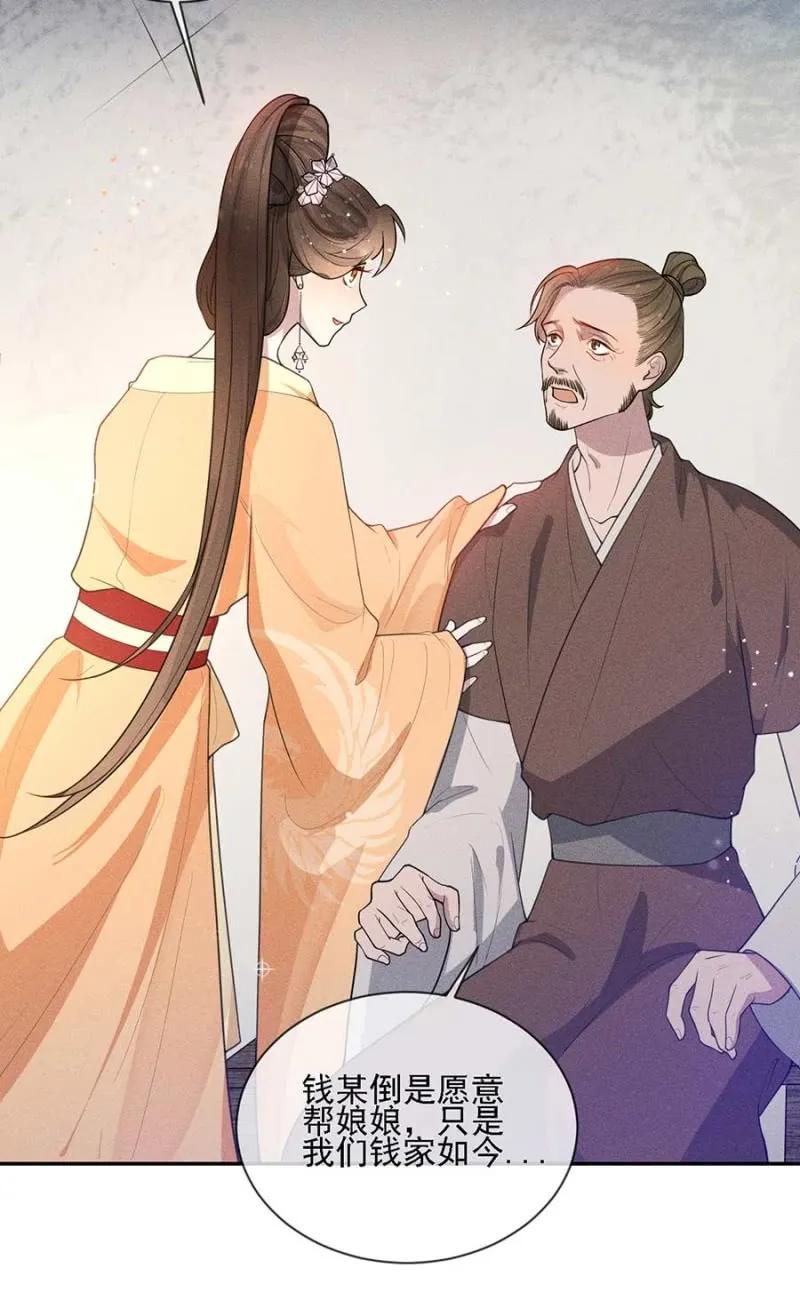 与钱家结盟-第180话