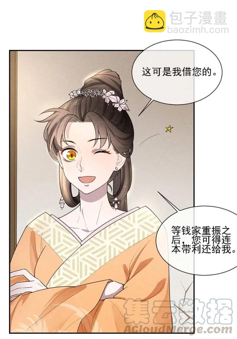 与钱家结盟-第180话