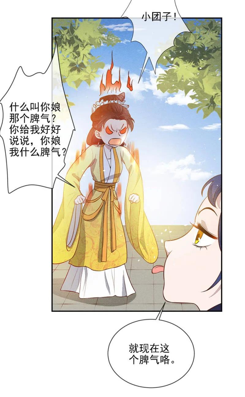 团子的危机-第182话