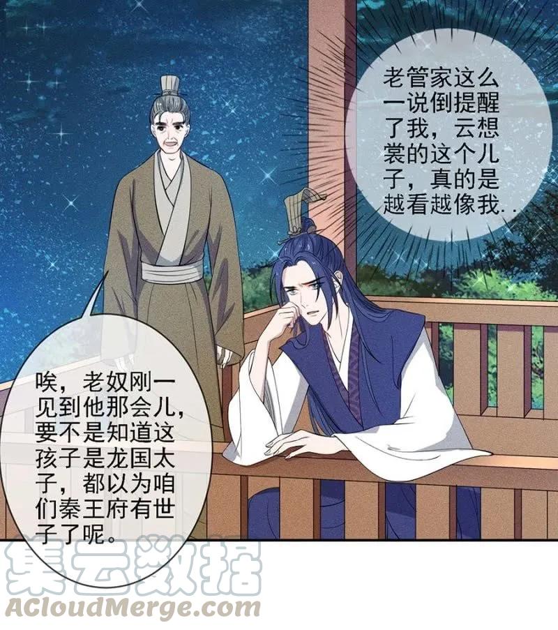 她的儿子像我-第188话