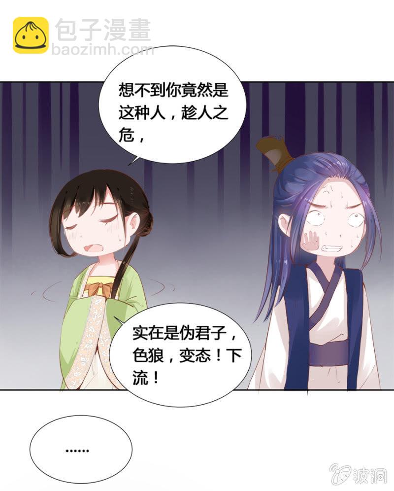 登徒子？！-第20话
