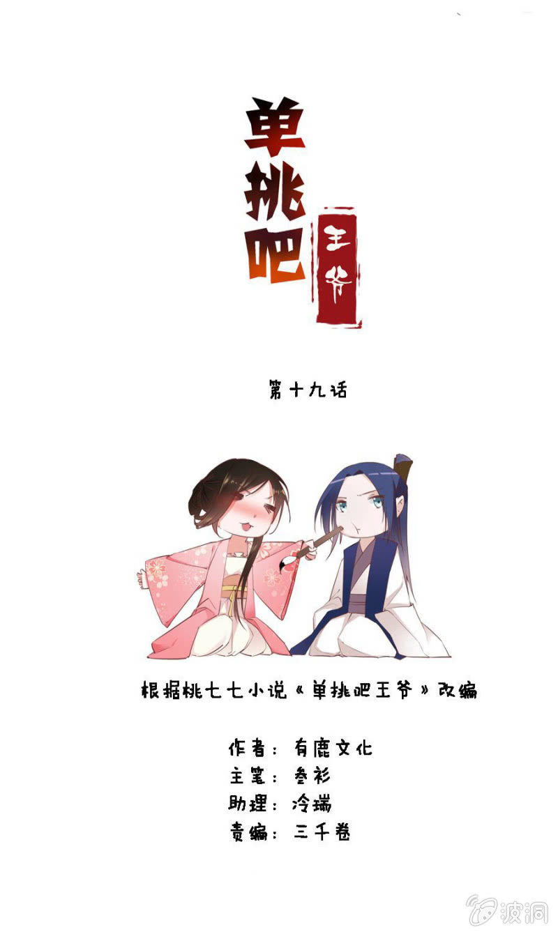 登徒子？！-第20话