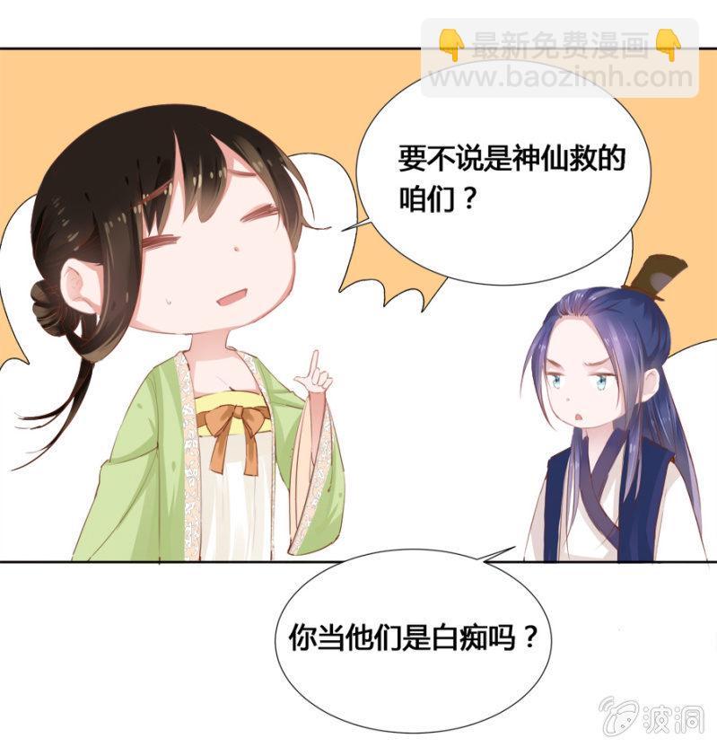 登徒子？！-第20话