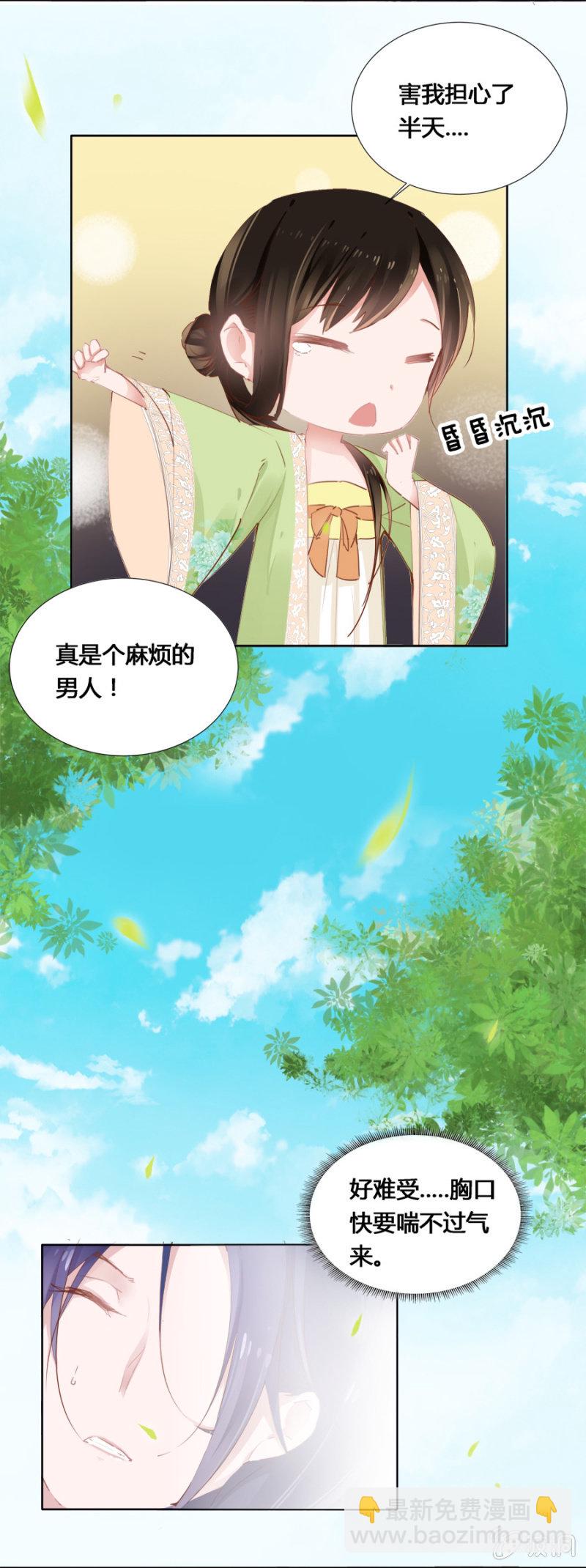 登徒子？！-第20话