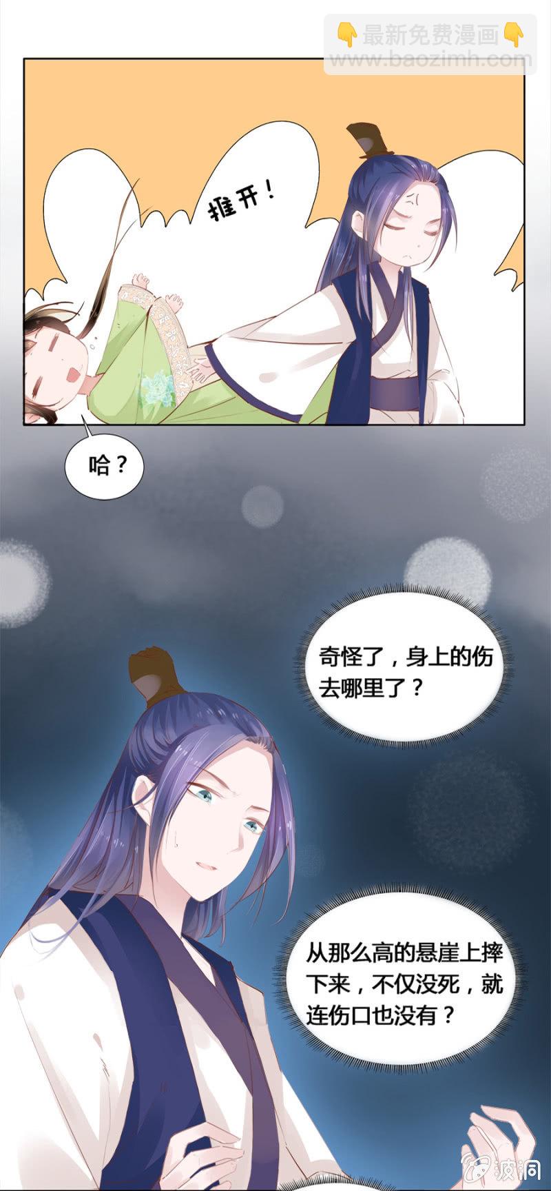 登徒子？！-第20话