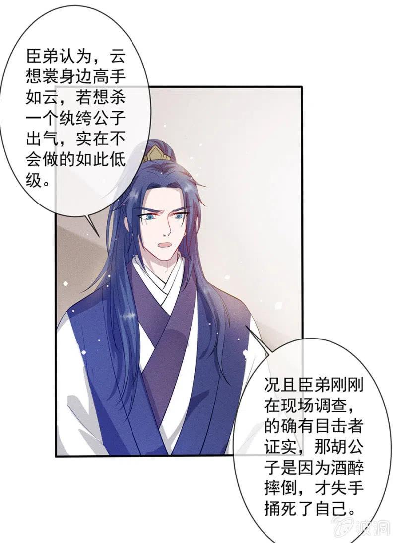 休怪朕不客气-第196话