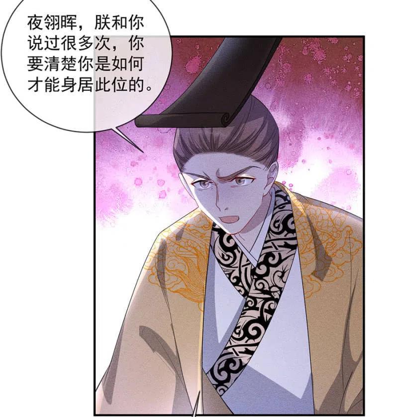 休怪朕不客气-第196话