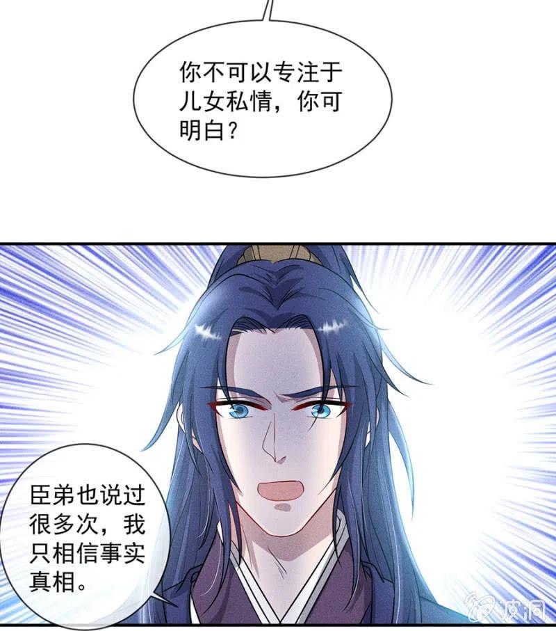 休怪朕不客气-第196话