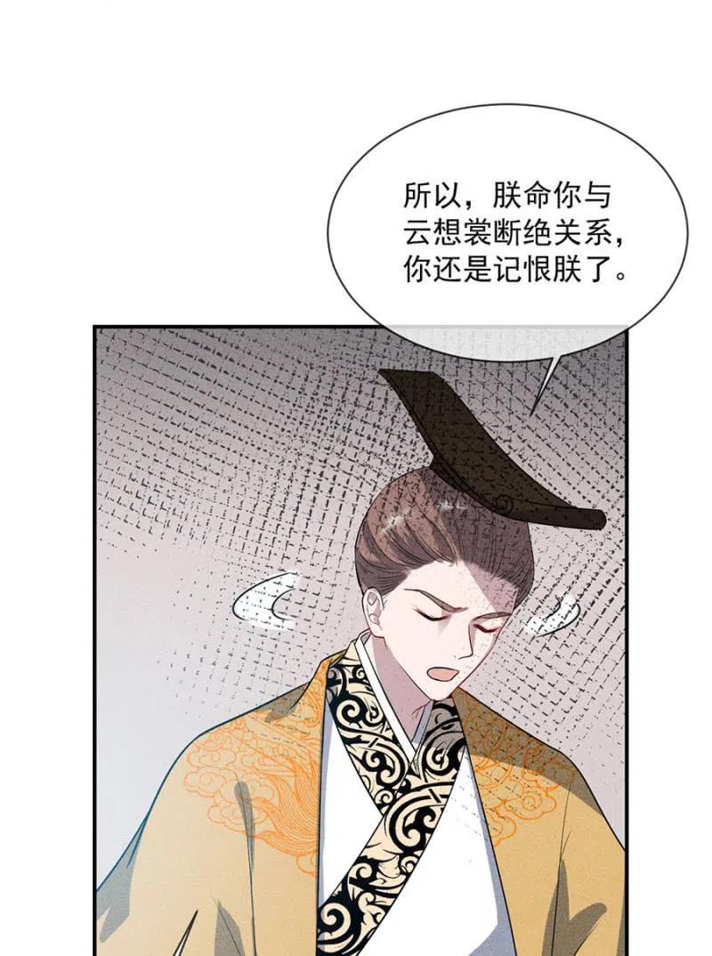 休怪朕不客气-第196话