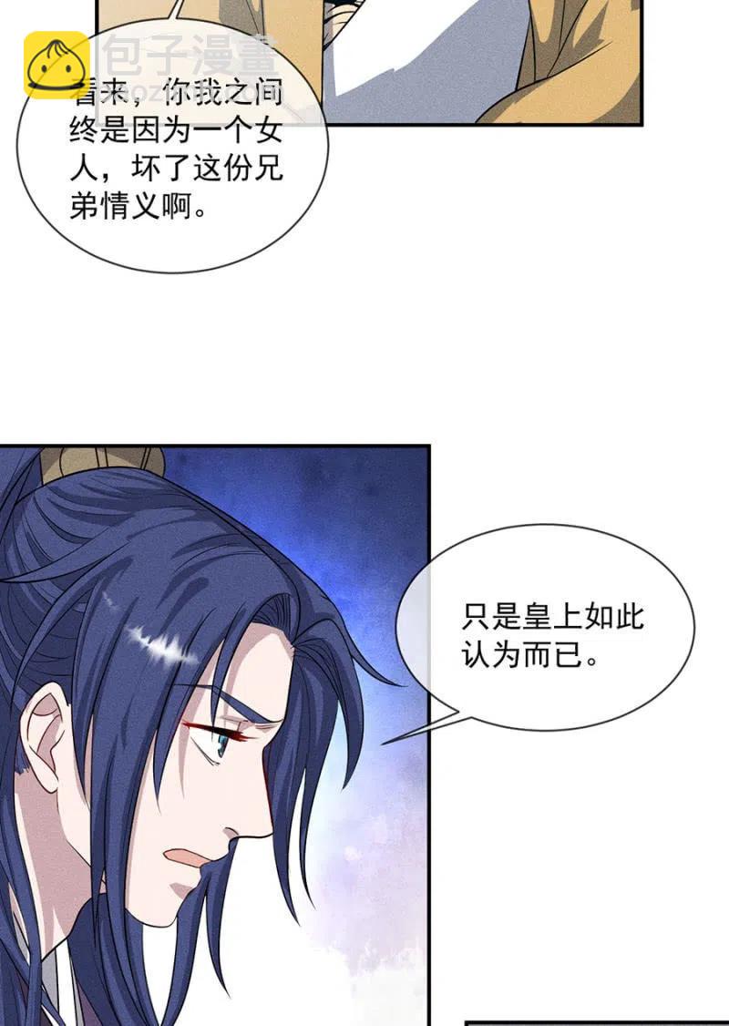 休怪朕不客气-第196话
