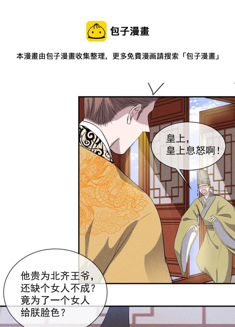 休怪朕不客气-第196话
