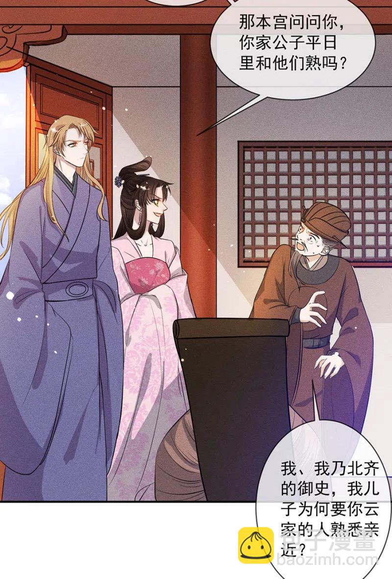 休怪朕不客气-第196话