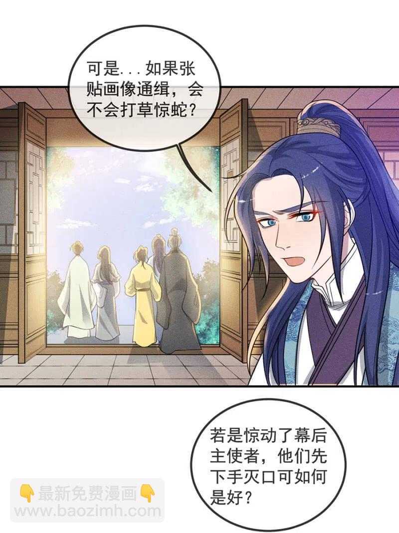 杀人灭口-第198话