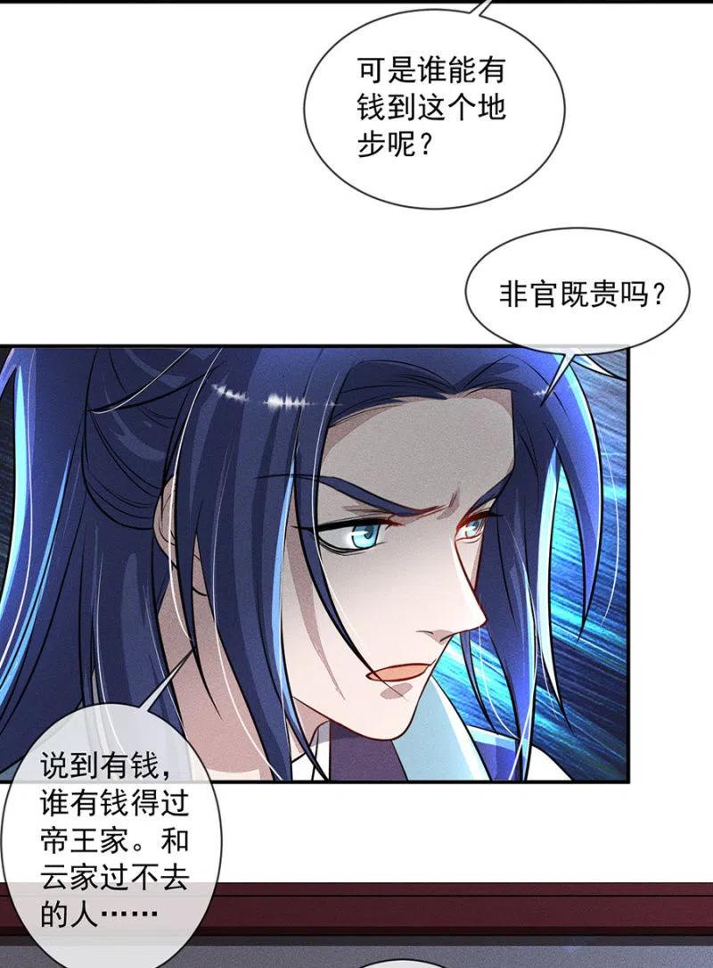 继续追查-第200话