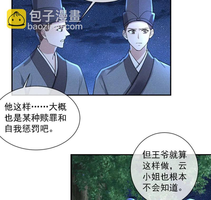 我不能见你-第204话