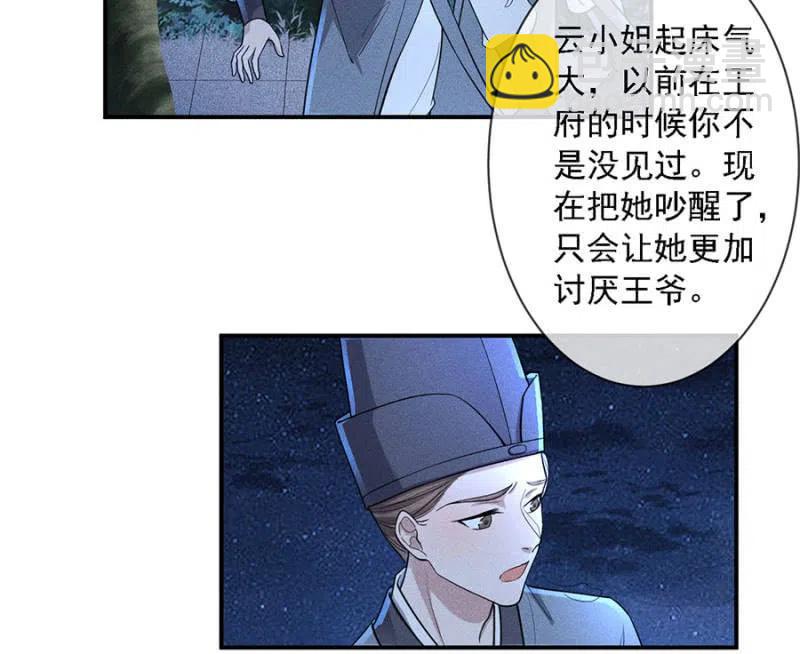 我不能见你-第204话