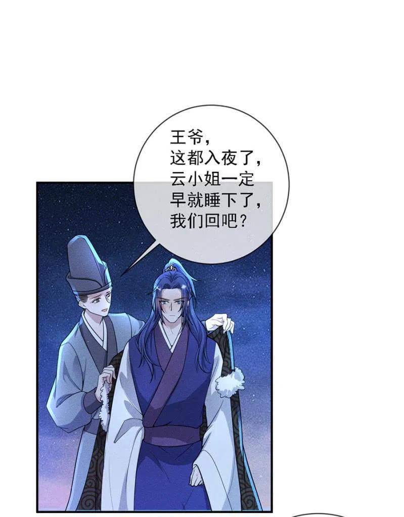 我不能见你-第204话