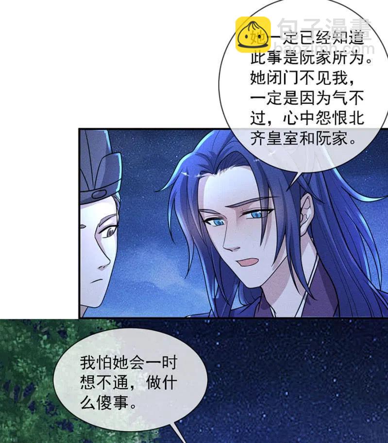 我不能见你-第204话