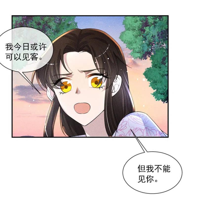 我不能见你-第204话