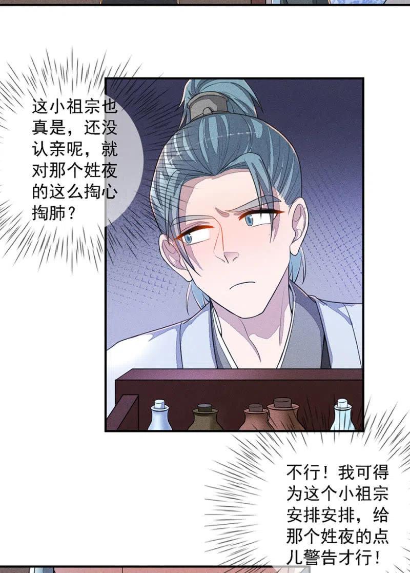 等着瞧吧姓夜的-第206话