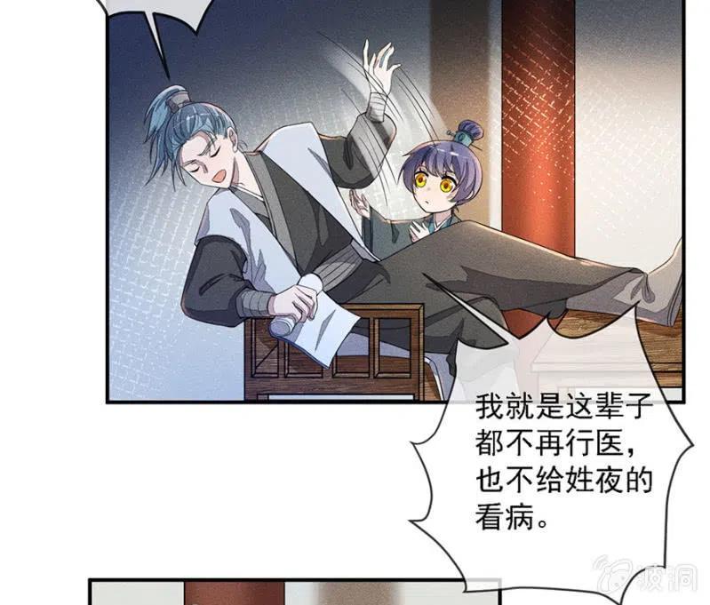 等着瞧吧姓夜的-第206话