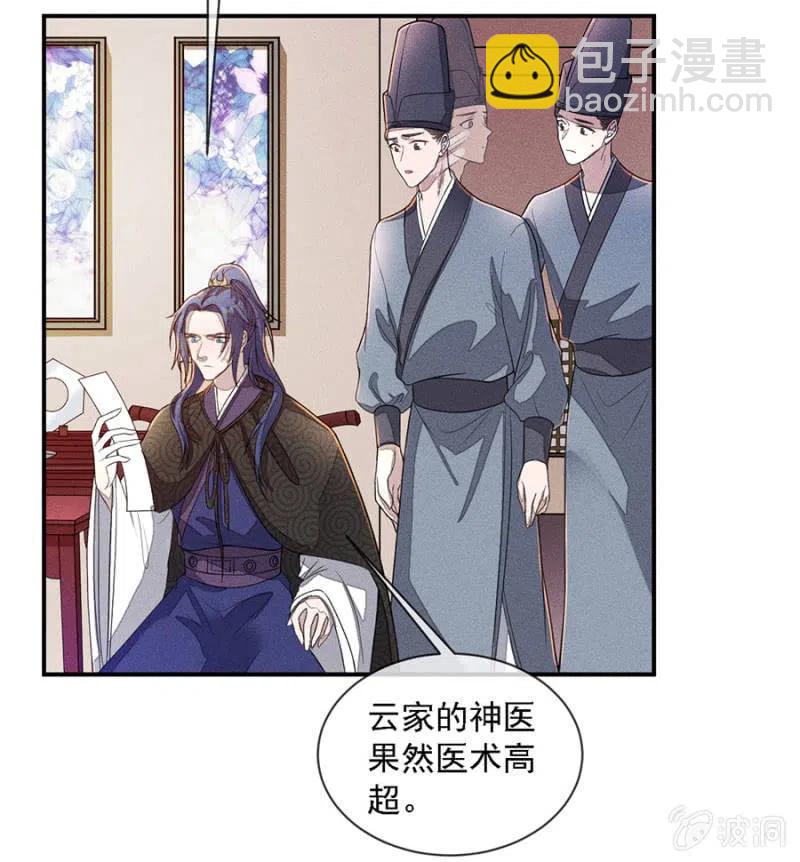吃了啥病都能好-第208话