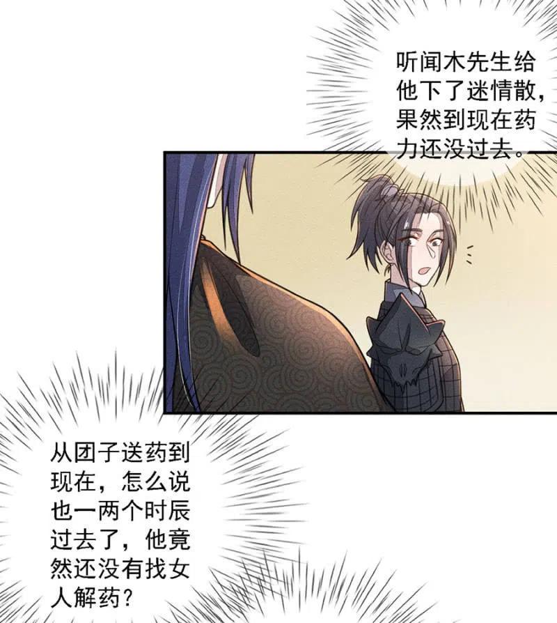 吃了啥病都能好-第208话