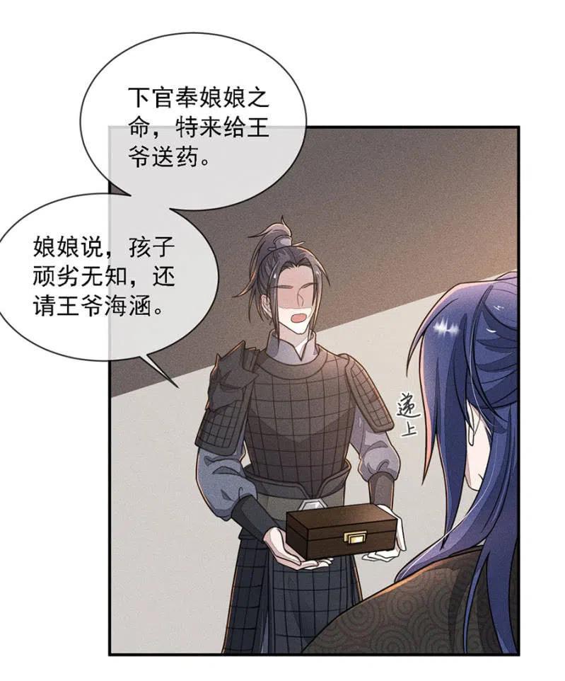 吃了啥病都能好-第208话