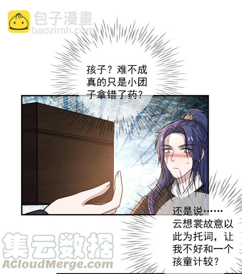 吃了啥病都能好-第208话