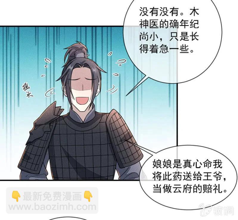 吃了啥病都能好-第208话