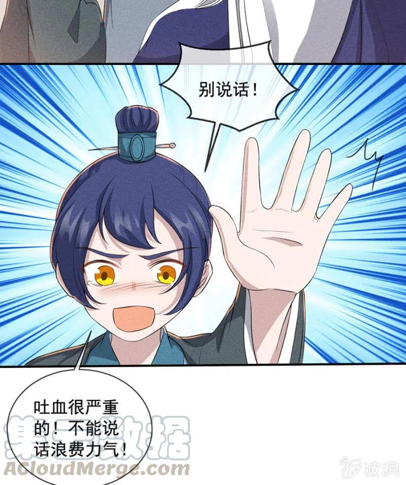 我来给你号号脉-第210话