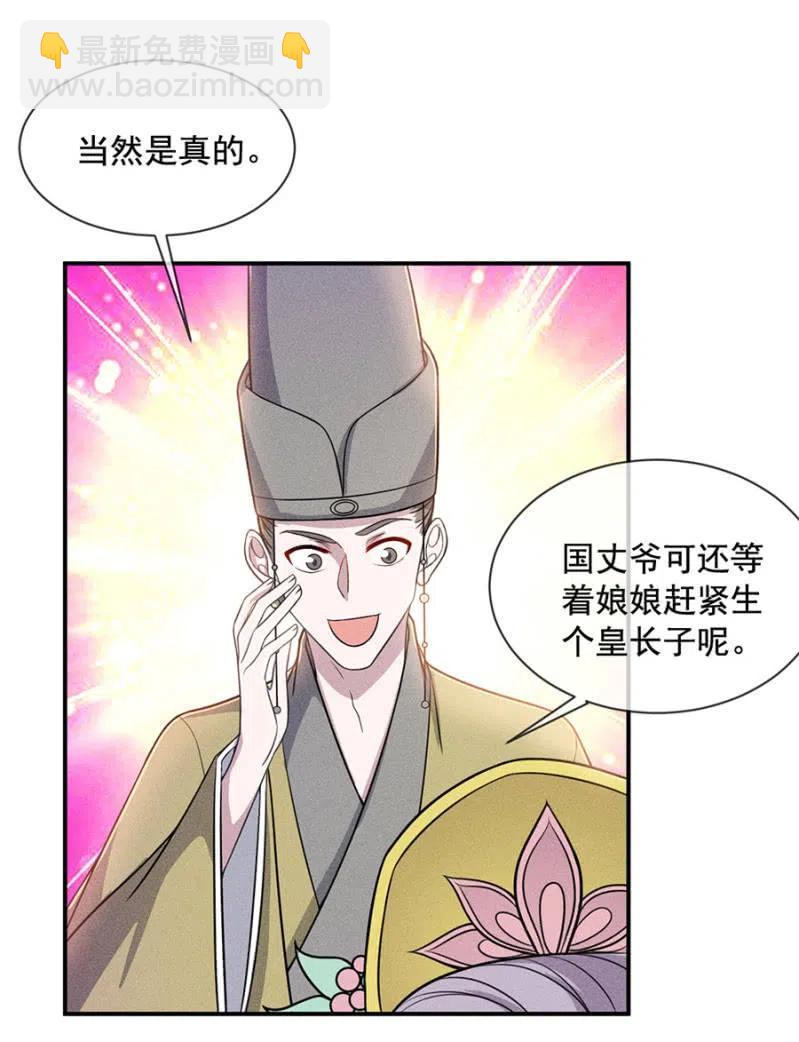 我来给你号号脉-第210话